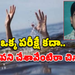 Student Suicide: తెలుగు పరీక్ష సరిగ్గా రాయలేదని పదో తరగతి విద్యార్థి ఆత్మహత్య!