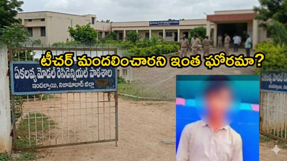 Student Suicide: ఎంత పని చేసావు చిన్నా.. సెల్‌ఫోన్ వాడొద్దన్నందుకు తరగతి గదిలో..