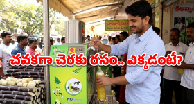 Sugarcane Juice Offer: భలే ఆఫర్.. రూ.25కే లీటర్ చెరకు రసం, ఎక్కడో కాదు హైదరాబాద్‌లోనే!