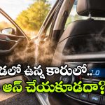 Car AC Tips: వామ్మో.. ఎండలో ఉన్న కారులో వెంటనే ఏసీ ఆన్ చేయడం ఇంత డేంజరా?