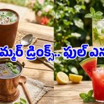 సమ్మర్‌లో బాడీ సూపర్ కూల్‌గా ఉండాలా? అయితే ఇంట్లోనే ఈ హెల్దీ డ్రింక్స్‌ను ట్రై చేయండి!