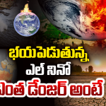 Super El Nino: ప్రపంచాన్ని గడగడలాడిస్తున్న సూపర్ ఎల్ నినో.. సామాన్యుడి జేబుకు చిల్లు పడాల్సిందేనా?