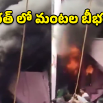 సూరత్‌లో అగ్నిప్రళయం.. ఒకే కుటుంబంలో ఐదుగురు సజీవ దహనం!