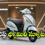 డైలీ ప్రయాణానికి బెస్ట్ చాయిస్, సుజుకి యాక్సెస్.. ధర ఎంతో తెలుసా?