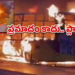 Switzerland Bus Fire: స్విట్జర్లాండ్‌లో ఘోర అగ్ని ప్రమాదం.. మంటల్లో చిక్కుకొని ఆరుగురు సజీవ దహనం!