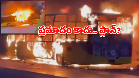 Switzerland Bus Fire: స్విట్జర్లాండ్‌లో ఘోర అగ్ని ప్రమాదం.. మంటల్లో చిక్కుకొని ఆరుగురు సజీవ దహనం!