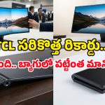 TCL Trifold Monitor: ప్రపంచంలోనే తొలి 28 ఇంచుల ట్రై-ఫోల్డ్ మానిటర్.. ఇక ఫోన్లనే కాదు.. డెస్క్‌టాప్‌నూ మడతపెట్టొచ్చు!