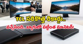 TCL Trifold Monitor: ప్రపంచంలోనే తొలి 28 ఇంచుల ట్రై-ఫోల్డ్ మానిటర్.. ఇక ఫోన్లనే కాదు.. డెస్క్‌టాప్‌నూ మడతపెట్టొచ్చు!