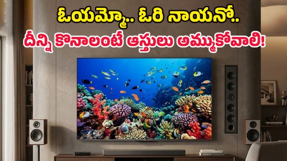 TCL X11L Mini-LED TV: రూ.8 లక్షల టీవీ చూశారా? సోనీ బ్రావియా రేంజ్ ఫీచర్లతో TCL సంచలనం!