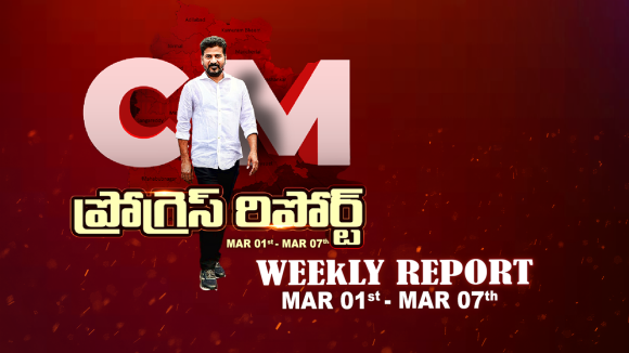 TG CM Progress Report: లొంగిపోయిన మావోయిస్టులకు సీఎం భరోసా, తెలంగాణ ప్రగతికి యాక్షన్ ప్లాన్ ఇదే