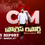 TG CM progress Report: రైతులకు బంపర్ ఆఫర్.. రైతు భరోసా నిధుల విడుదల తేదీ ఖరారు.. పూర్తి షెడ్యూల్ ఇదిగో!