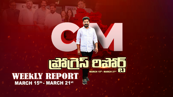 TG CM progress Report: రైతులకు బంపర్ ఆఫర్.. రైతు భరోసా నిధుల విడుదల తేదీ ఖరారు.. పూర్తి షెడ్యూల్ ఇదిగో!
