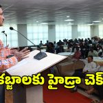 Hydra Commissioner: నీటి యుద్ధాలు రాక‌ముందే మేల్కొందాం..  వ‌ర‌ల్డ్ వాట‌ర్ డే వేడుక‌ల్లో హైడ్రా క‌మిష‌న‌ర్‌ రంగనాధ్