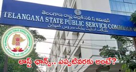 TGPSC: టీజీపీఎస్సీ ఓటీఆర్ అప్‌డేట్‌.. అభ్యర్థులకు చివరి అవకాశం.. కొత్త నోటిఫికేషన్లకు ఇది తప్పనిసరి!