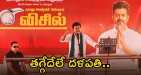 Tamil Nadu: టీవీకే విజయ్‌కి సీఎం కుర్చీ ఆఫర్.. 50 శాతం సీట్లు, అయినా తగ్గేదేలే అని చెప్పిన దళపతి..!