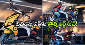 2026 TVS X: స్పెషల్ ఆర్ట్ ఎడిషన్స్‌ లో TVS X, లుక్ భలే ఉందిగా!