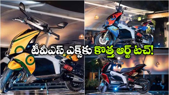 2026 TVS X: స్పెషల్ ఆర్ట్ ఎడిషన్స్‌ లో TVS X, లుక్ భలే ఉందిగా!