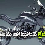 TVS RTX: యూత్ కు గుడ్ న్యూస్, క్రేజీ టీవీఎస్ అపాచీ వచ్చేస్తోంది!