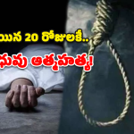 Tadipatri suicide: 20 రోజుల క్రితమే వివాహం.. ఫ్యాన్‌కు ఉరివేసుకుని నవవధువు ఆత్మహత్య