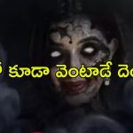 Horror Movie OTT : ప్రాణ స్నేహితురాలి కోసం ప్రాణాల మీదికి… దెయ్యం రాకతో ఊహించని ఉత్కంఠ