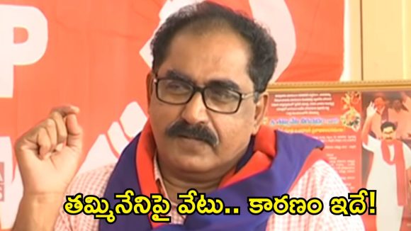 Tammineni: తమ్మినేని చాప్టర్ క్లోజ్? సీపీఎం హైకమాండ్ సంచలన నిర్ణయం!