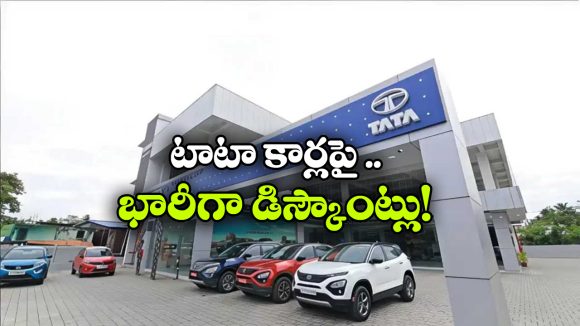 Tata Offers March 2026: మార్చి డిస్కౌంట్లు ప్రకటించిన టాటా మోటార్స్, ఆ కారుపై ఏకంగా రూ.1.71 లక్షల తగ్గింపు!