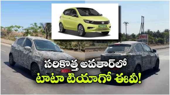 Tata Tiago EV Facelift: కొత్త డిజైన్.. పెద్ద బ్యాటరీ..  టాటా టియాగో EV ఫేస్‌లిఫ్ట్ వచ్చేస్తోంది!