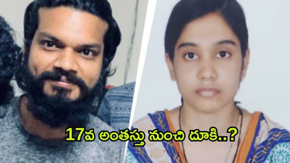 బెంగళూరులో దారుణం.. తెలంగాణకు చెందిన సాఫ్ట్‌వేర్ దంపతులు సూసైడ్, కారణం ఏంటంటే?