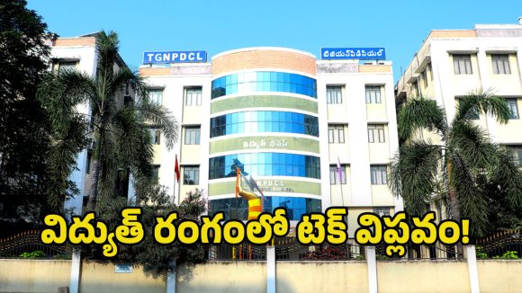 Telangana Electricity: విద్యుత్ అంతరాయాలకు చెక్.. పోల్ నంబర్లతో లైన్ పర్యవేక్షణ సులభతరం