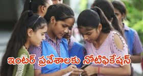 KGBV Admissions: టెన్త్ స్టూడెంట్స్‌కు గుడ్ న్యూస్.. ఇంటర్ ప్రవేశాలకు కేజీబీవీ నుంచి నోటిఫికేషన్ విడుదల