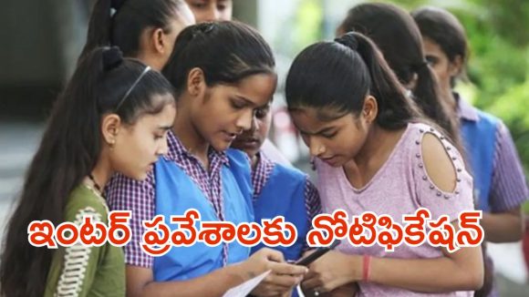 KGBV Admissions: టెన్త్ స్టూడెంట్స్‌కు గుడ్ న్యూస్.. ఇంటర్ ప్రవేశాలకు కేజీబీవీ నుంచి నోటిఫికేషన్ విడుదల