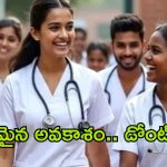 Medical Jobs: ఆ జిల్లా నిరుద్యోగులకు బంపర్ ఆఫర్.. నెలకు రూ.1,90,000 వరకు జీతం