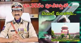 Phone Tapping Case: ఫోన్ ట్యాపింగ్ కేసు.. సుప్రీంలో ప్రభాకర్ రావుకు ఊరట, బెయిల్ మంజూరు చేసిన కోర్టు