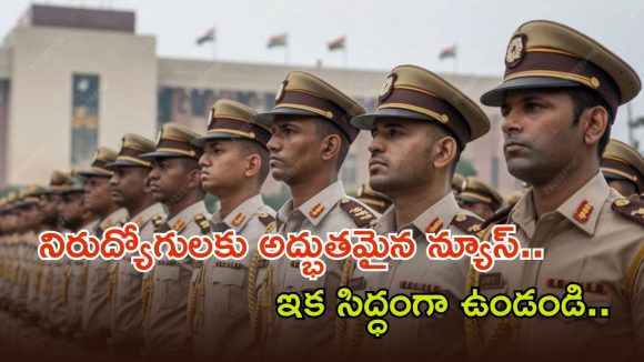 Police Recruitment: నిరుద్యోగులకు భారీ శుభవార్త.. రాష్ట్రంలో 17,992 పోలీస్ వెకెన్సీలు