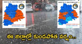 Heavy Rains: వడగండ్ల వాన.. కాసేపట్లో ఈ జిల్లాల్లో పిడుగుల వర్షం, బయటకు మాత్రం రావొద్దు..!