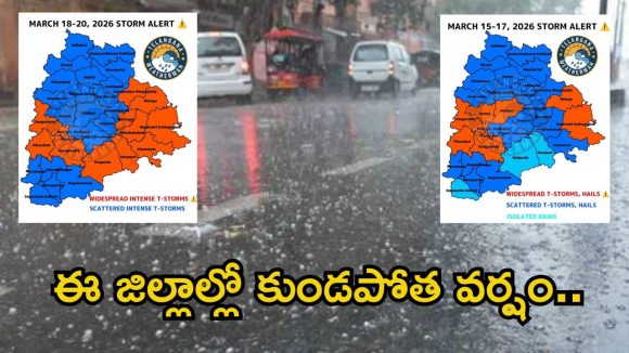 Heavy Rains: వడగండ్ల వాన.. కాసేపట్లో ఈ జిల్లాల్లో పిడుగుల వర్షం, బయటకు మాత్రం రావొద్దు..!
