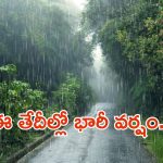 Weather Update: ఎండలకు గుడ్ బై.. ఈ మూడు తేదీల్లో వడగళ్ల వర్షాలు, బయటకు రావొద్దు
