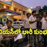 Drivers Union: సినిమా డ్రైవర్ల యూనియన్‌లో భారీ కుంభకోణం.. రూ.11 కోట్ల నిధుల మళ్లింపుపై ఫిర్యాదు..