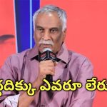 Thammareddy Bhardwaj: ఇండస్ట్రీకి పెద్దదిక్కు లేరు..ఎవరూ రారు.. సంచలనంగా తమ్మారెడ్డి కామెంట్స్!