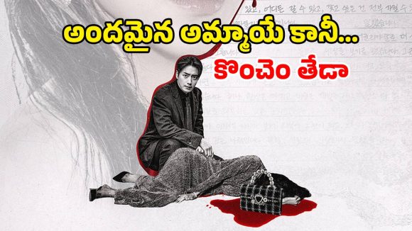 Thriller movie OTT: చచ్చినా చావని అమ్మాయి… డిటెక్టివ్ లకే ముప్పుతిప్పలు పెట్టే కేసు… ఉత్కంఠ రేపే ప్రతీ ఎపిసోడ్