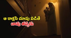 Horror Thriller OTT : కారు చీకటిలో కాకి రక్కసి... అర్థరాత్రి అరుపులు... భయం పుట్టించే దెయ్యం సినిమా