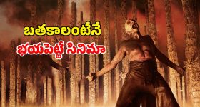 Horror thriller OTT:  ఎముకలతో కట్టే బోన్ టెంపుల్ ... పిశాచాలుగా మారే మనుషులు... ఒక్కో సీన్ అరాచకం