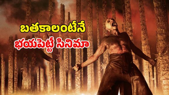 Horror thriller OTT:  ఎముకలతో కట్టే బోన్ టెంపుల్ … పిశాచాలుగా మారే మనుషులు… ఒక్కో సీన్ అరాచకం