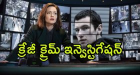 Thriller Series OTT: చాకచక్యంతో క్రైమ్ ఇన్వెస్టిగేషన్... టెక్నాలజీతో ఊహకందని ట్విస్టులు... ఐయండిబిలో 8.0 రేటింగ్ కూడా