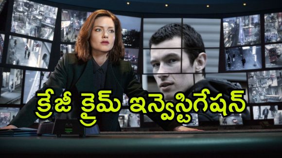 Thriller Series OTT: చాకచక్యంతో క్రైమ్ ఇన్వెస్టిగేషన్… టెక్నాలజీతో ఊహకందని ట్విస్టులు… ఐయండిబిలో 8.0 రేటింగ్ కూడా