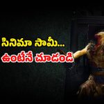 Horror Thriller OTT: వ్యూస్ కోసం ఉత్తుత్తి దెయ్యాలతో లైవ్ షో… సీన్ లోకి చెమట్లు పట్టించే రియల్ ఘోస్ట్… వణికిస్తున్న హారర్
