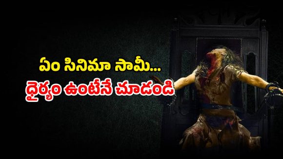 Horror Thriller OTT: వ్యూస్ కోసం ఉత్తుత్తి దెయ్యాలతో లైవ్ షో… సీన్ లోకి చెమట్లు పట్టించే రియల్ ఘోస్ట్… వణికిస్తున్న హారర్