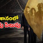 Horror Movie OTT: కాటి నుంచి కదిలొచ్చిన కసాయి తండ్రి… కన్నబిడ్డలనూ వదలని కొరివి దెయ్యం