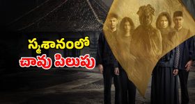 Horror Movie OTT: కాటి నుంచి కదిలొచ్చిన కసాయి తండ్రి... కన్నబిడ్డలనూ వదలని కొరివి దెయ్యం