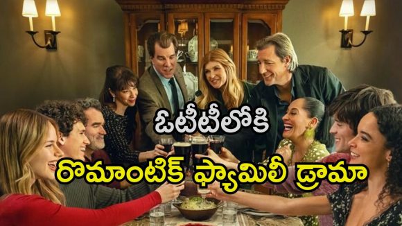 Romantic Comedy Drama : 30 సంవత్సరాల తరువాత ఓటీటీలోకి హాలీవుడ్ హిట్ మూవీ సీక్వెల్‌… ఫ్యామిలీ ఎమోషన్స్ తో